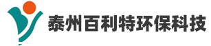 泰州百利特環(huán)?？萍加邢薰?></a></div>
      <div   id=